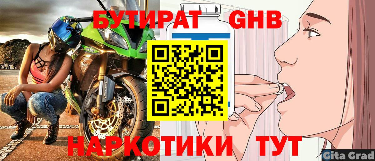 БУТИРАТ Butirat Биробиджан