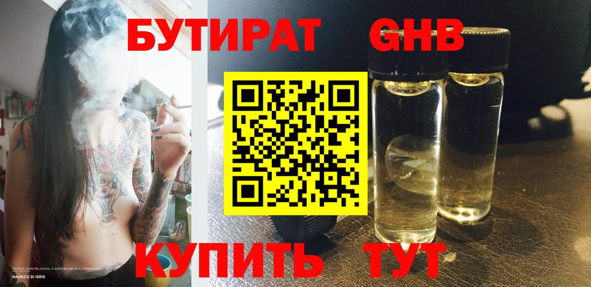 Биробиджан  Бутират  Вход с VPN  Бутират жидкий экстази 