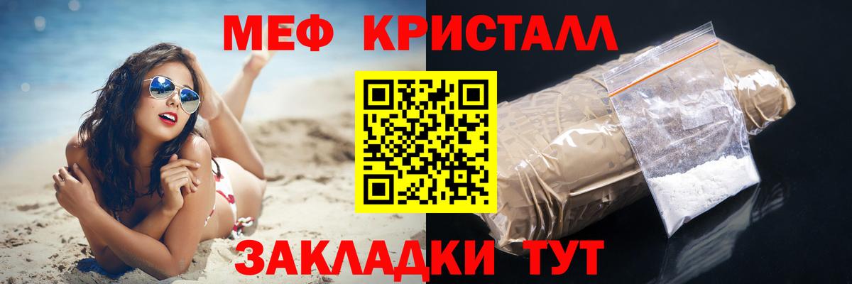 Меф мяу мяу кристаллы Биробиджан