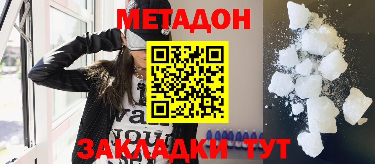 МЕТАДОН белоснежный Биробиджан
