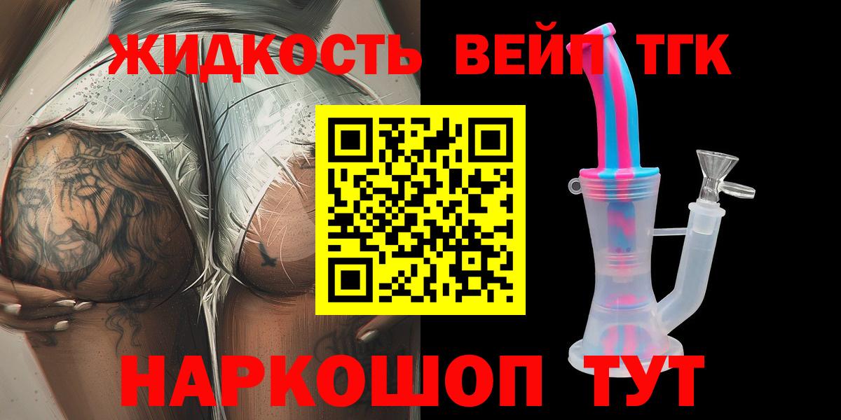 Дистиллят ТГК вейп Биробиджан